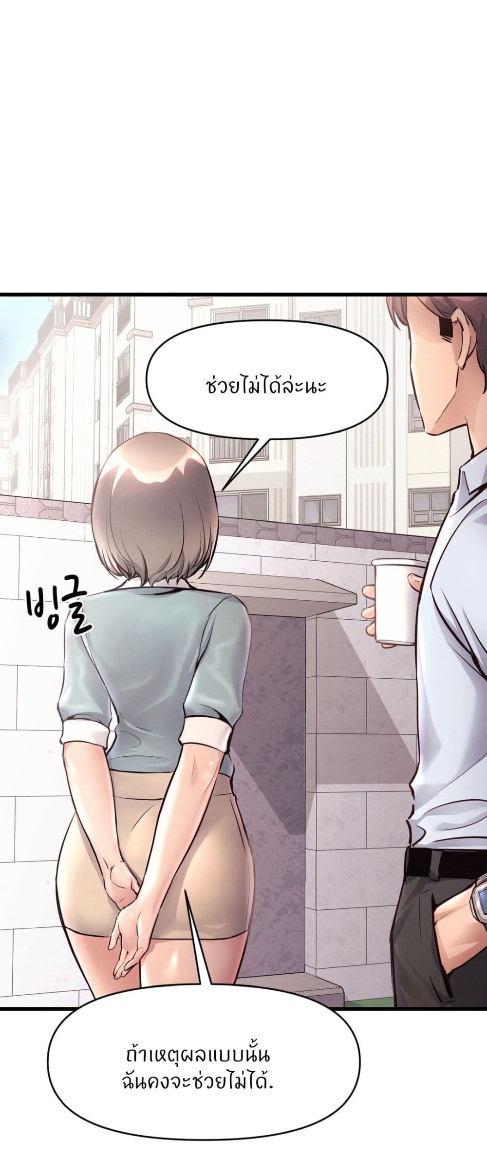 อ่านมังงะ My Life is a Piece of Cake ตอนที่ 37/23.jpg