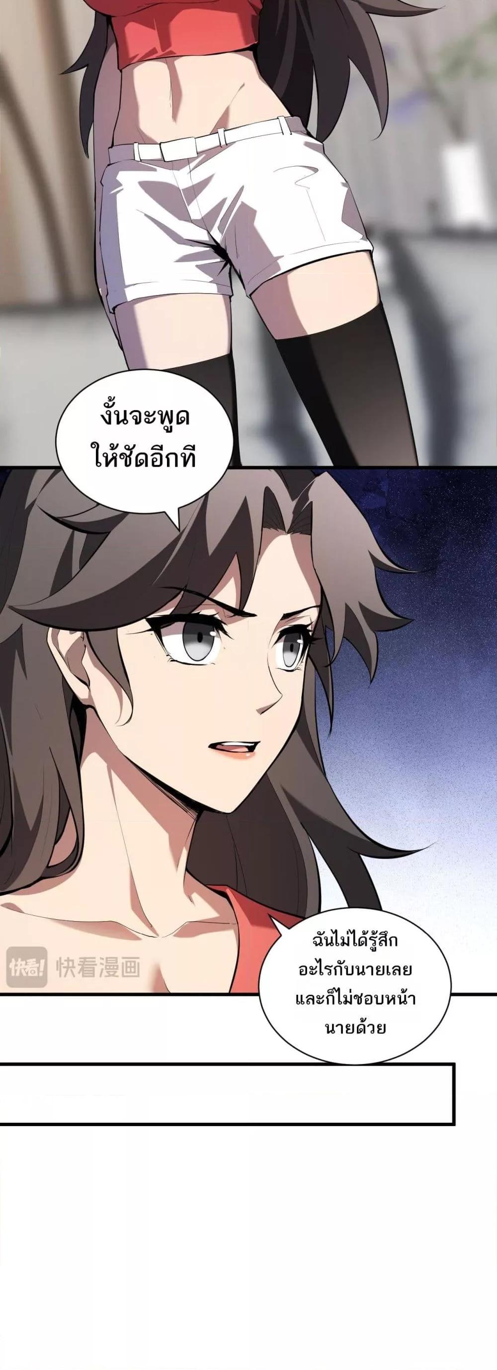 อ่านมังงะ Doomsday for all Me! Virus Monarch ตอนที่ 26/23.jpg