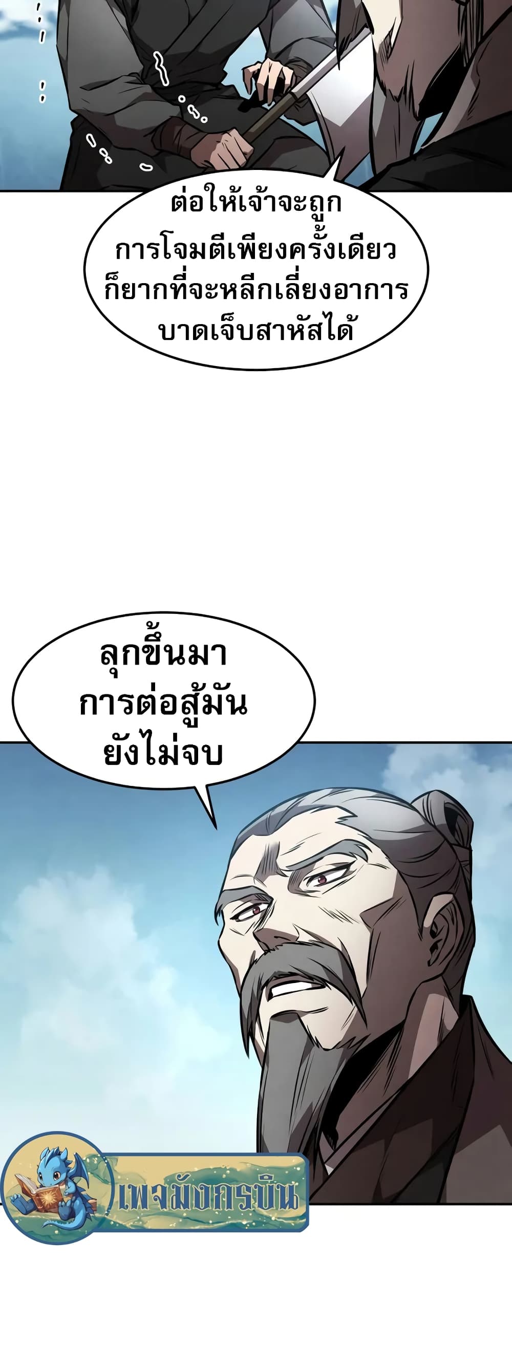 อ่านมังงะ Reincarnated Escort Warrior ตอนที่ 52/24.jpg