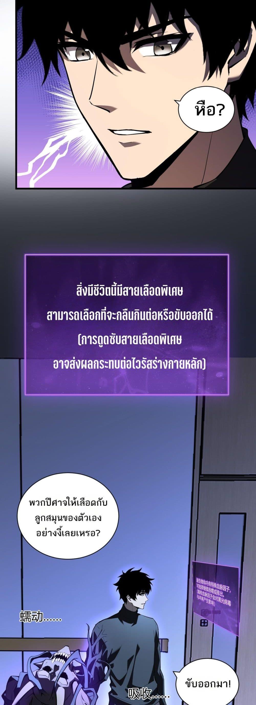 อ่านมังงะ Doomsday for all Me! Virus Monarch ตอนที่ 26/25.jpg