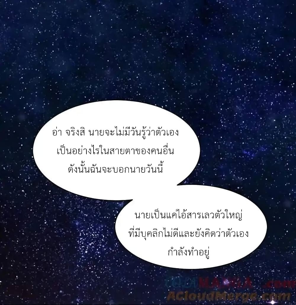 อ่านมังงะ Demon X Angel, Can’t Get Along! ตอนที่ 113/25.jpg