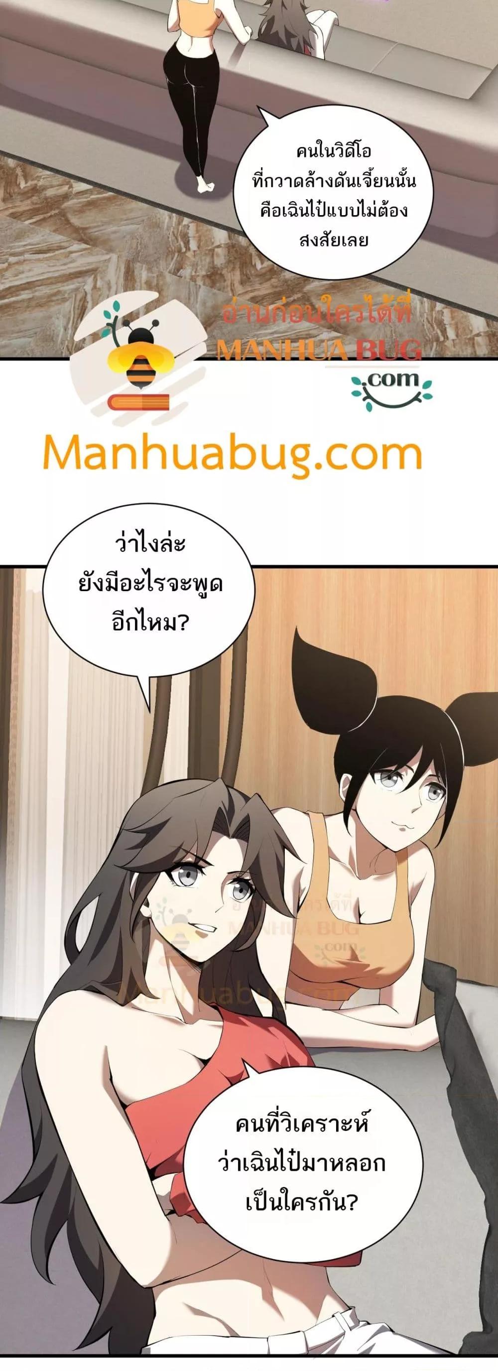 อ่านมังงะ Doomsday for all Me! Virus Monarch ตอนที่ 26/2.jpg