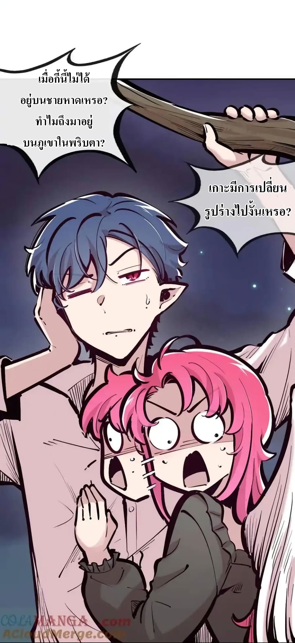 อ่านมังงะ Demon X Angel, Can’t Get Along! ตอนที่ 111/27.jpg