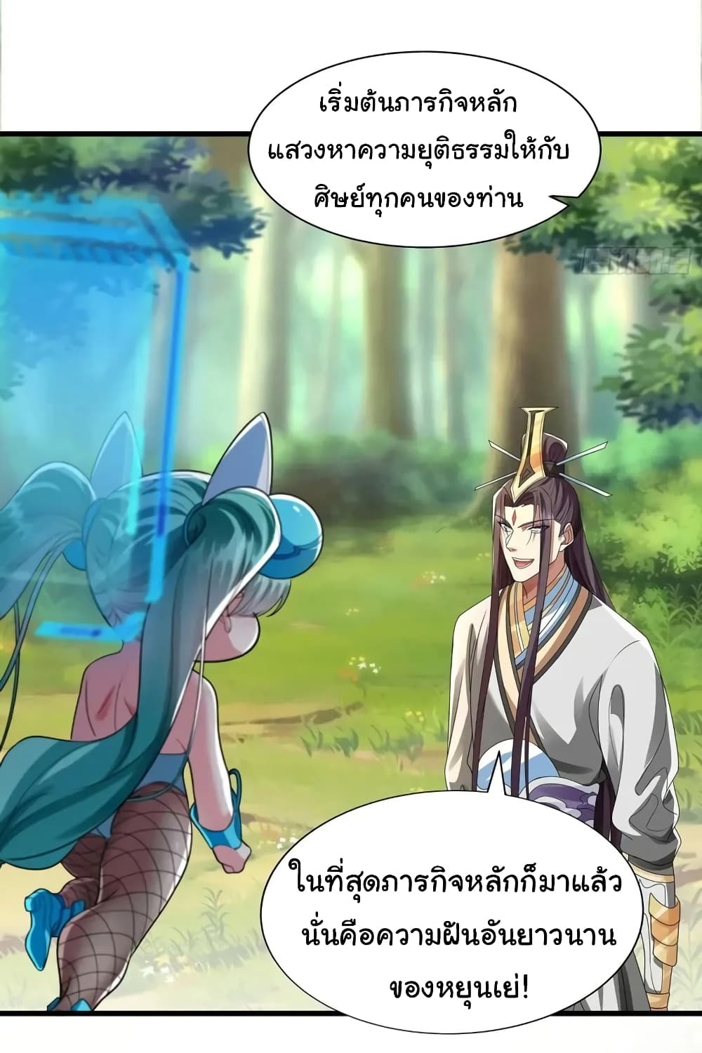 อ่านมังงะ Reincarnation of the Demon Ancestor ตอนที่ 9/27.jpg