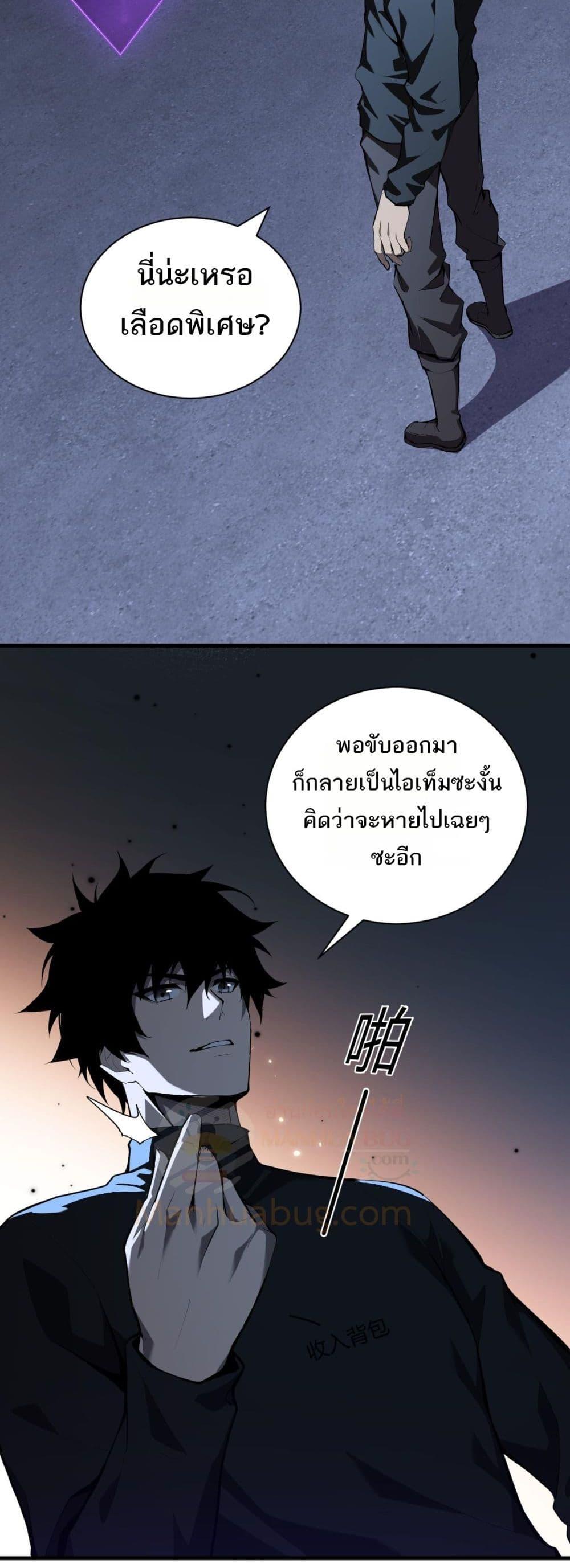 อ่านมังงะ Doomsday for all Me! Virus Monarch ตอนที่ 26/28.jpg