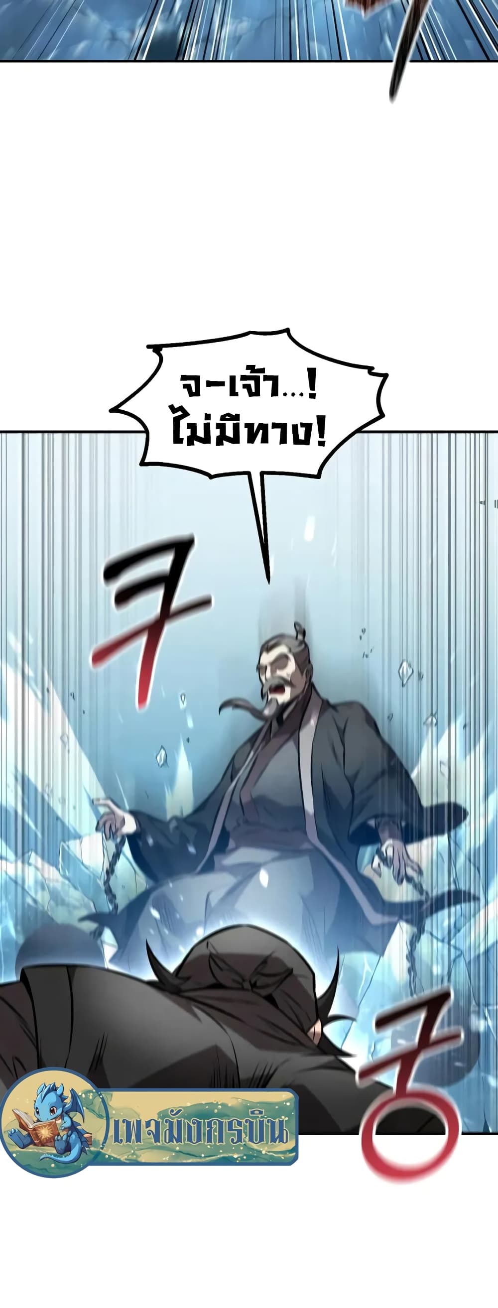 อ่านมังงะ Reincarnated Escort Warrior ตอนที่ 52/28.jpg