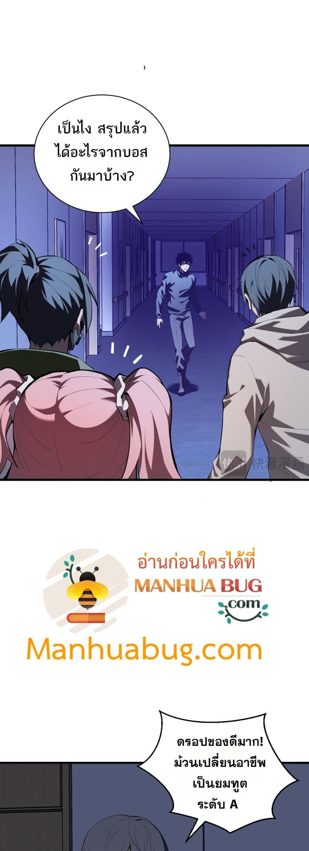 อ่านมังงะ Doomsday for all Me! Virus Monarch ตอนที่ 26/29.jpg