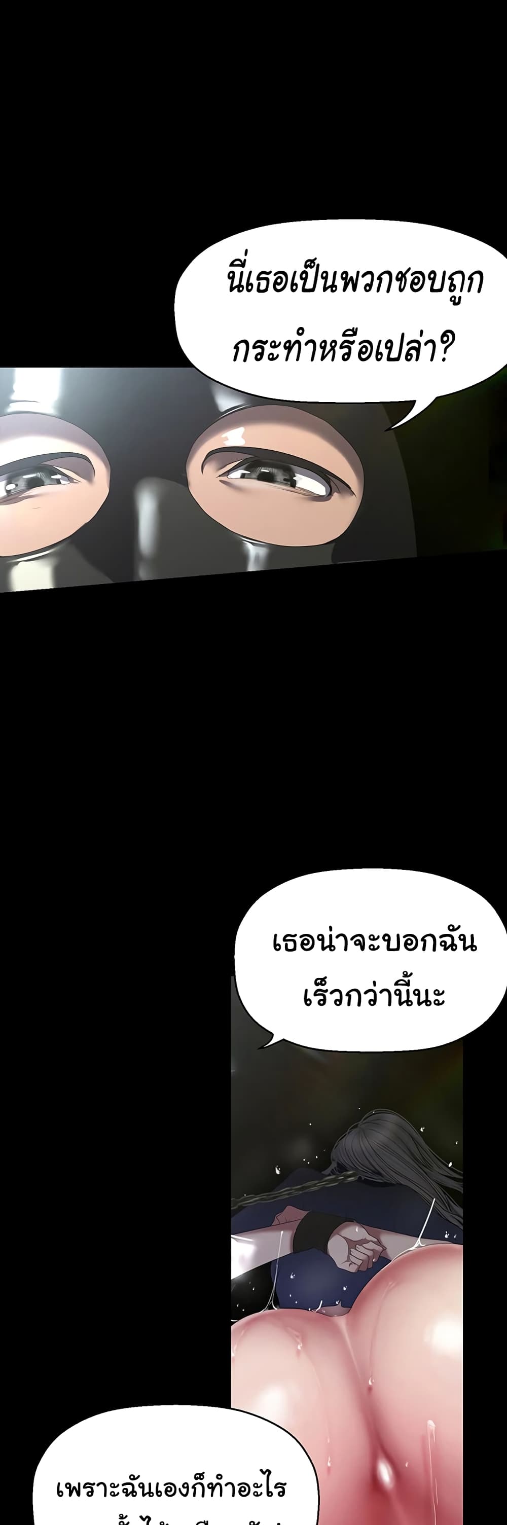 อ่านมังงะ A Wonderful New World ตอนที่ 247/29.jpg