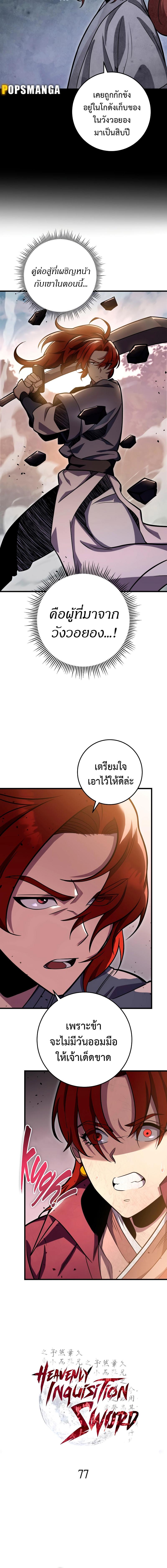 อ่านมังงะ Heavenly Inquisition Sword ตอนที่ 77/2_1.jpg