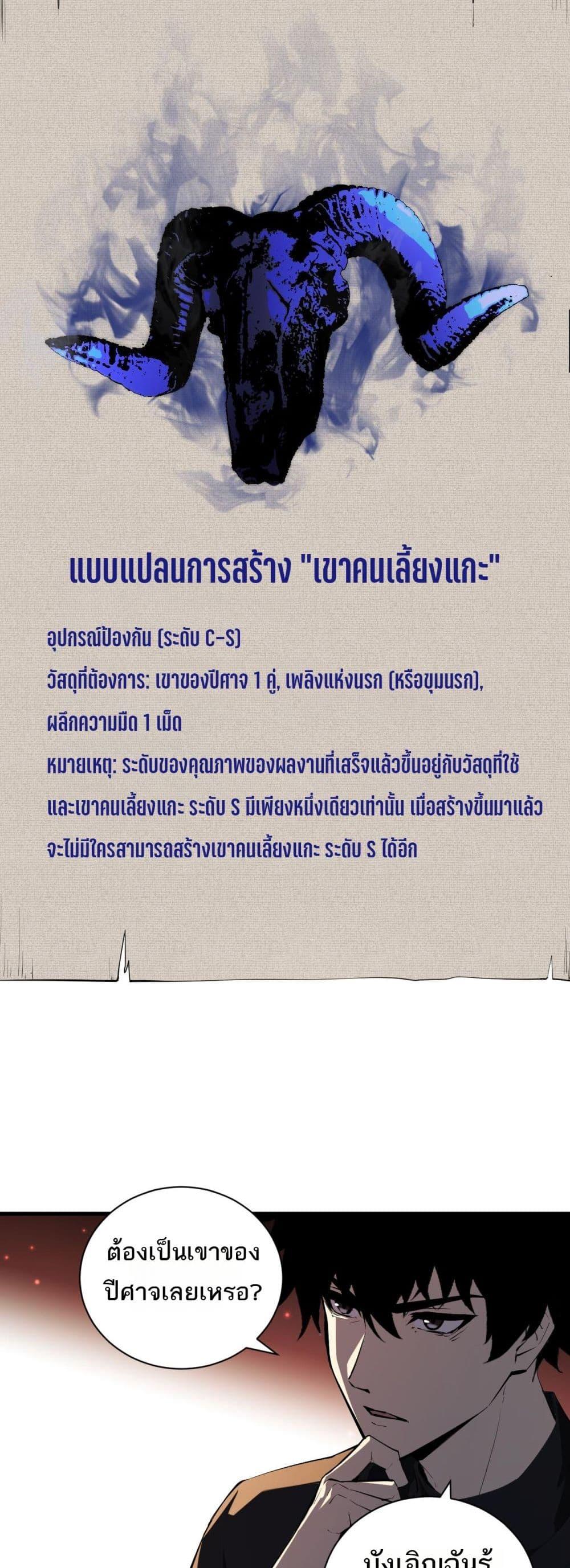 อ่านมังงะ Doomsday for all Me! Virus Monarch ตอนที่ 26/31.jpg