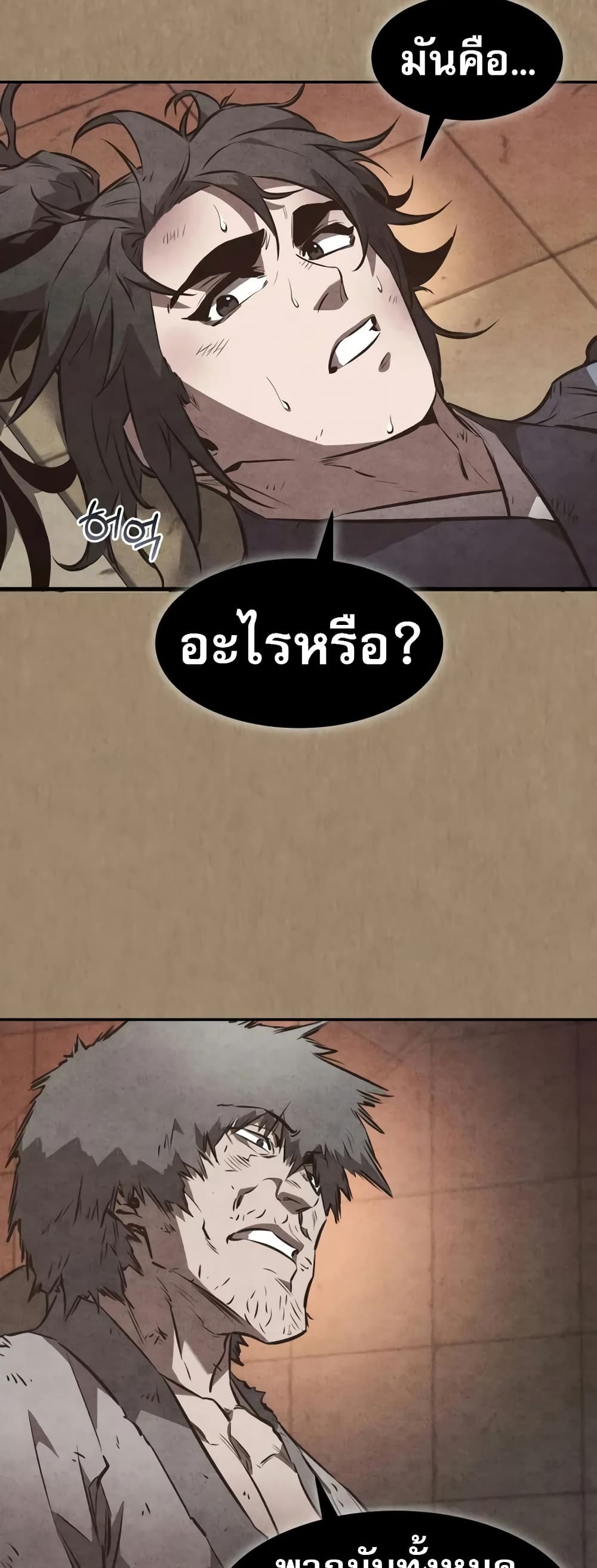 อ่านมังงะ Reincarnated Escort Warrior ตอนที่ 52/32.jpg