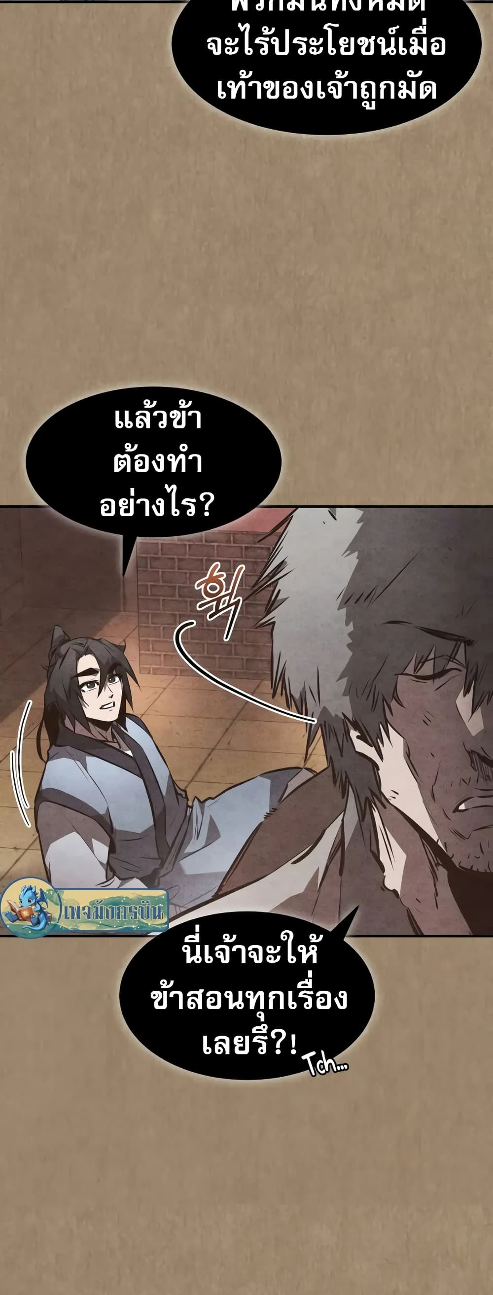 อ่านมังงะ Reincarnated Escort Warrior ตอนที่ 52/33.jpg