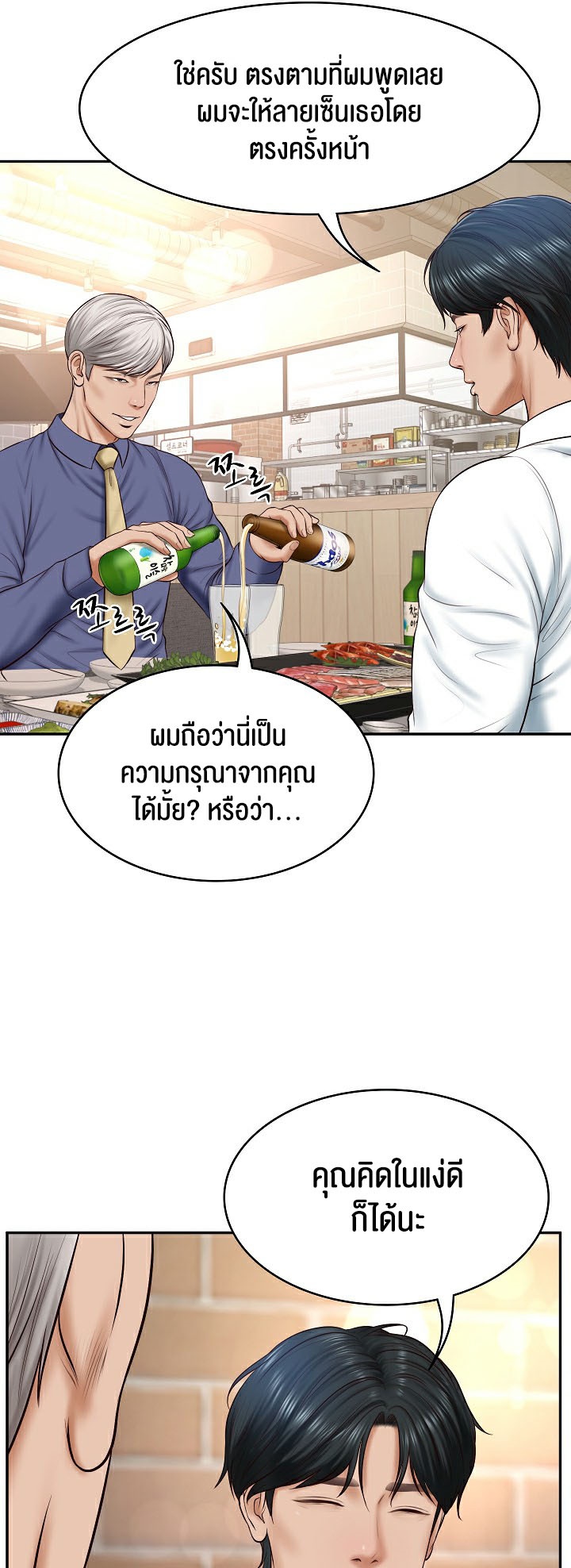 อ่านมังงะ The Billionaire’s Monster Cock Son-In-Law ตอนที่ 7/33.jpg