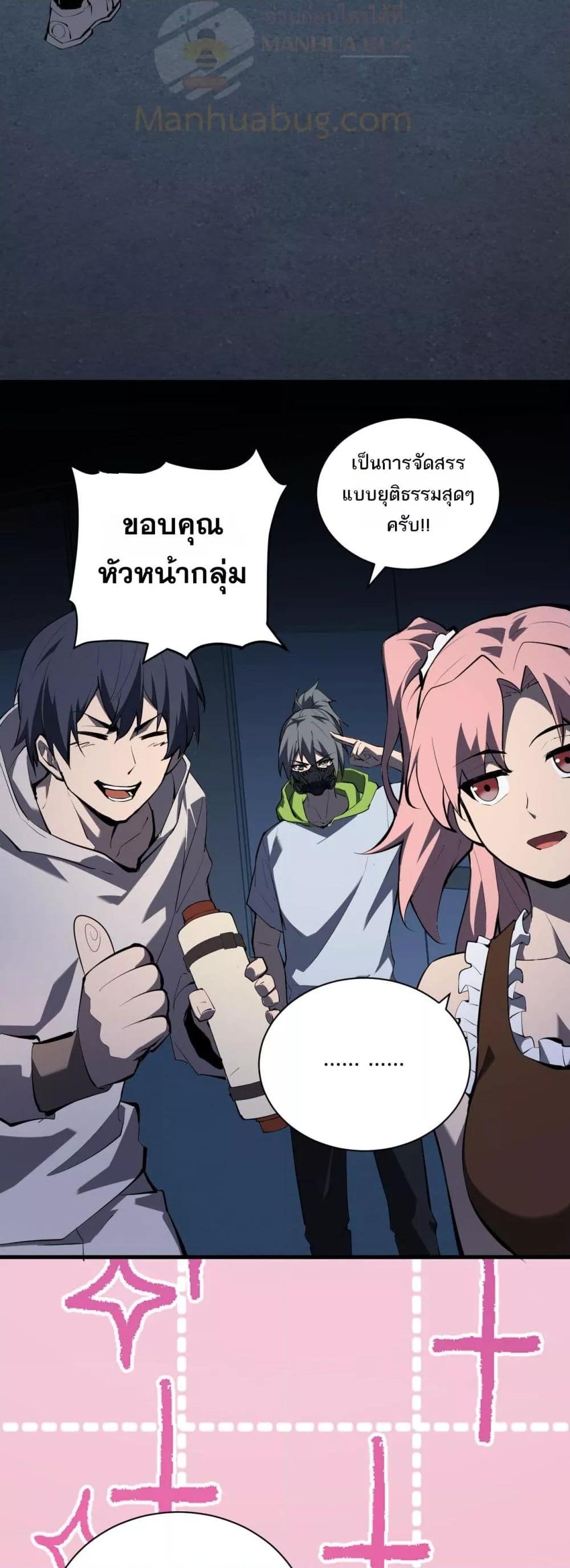 อ่านมังงะ Doomsday for all Me! Virus Monarch ตอนที่ 26/33.jpg