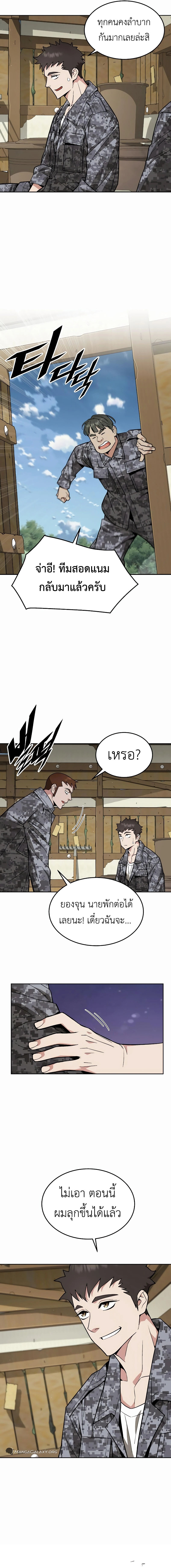 อ่านมังงะ Apocalyptic Chef Awakening ตอนที่ 39/3.jpg