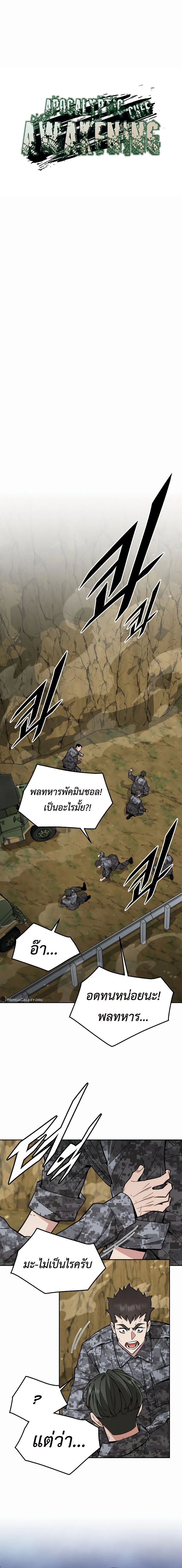 อ่านมังงะ Apocalyptic Chef Awakening ตอนที่ 37/3.jpg