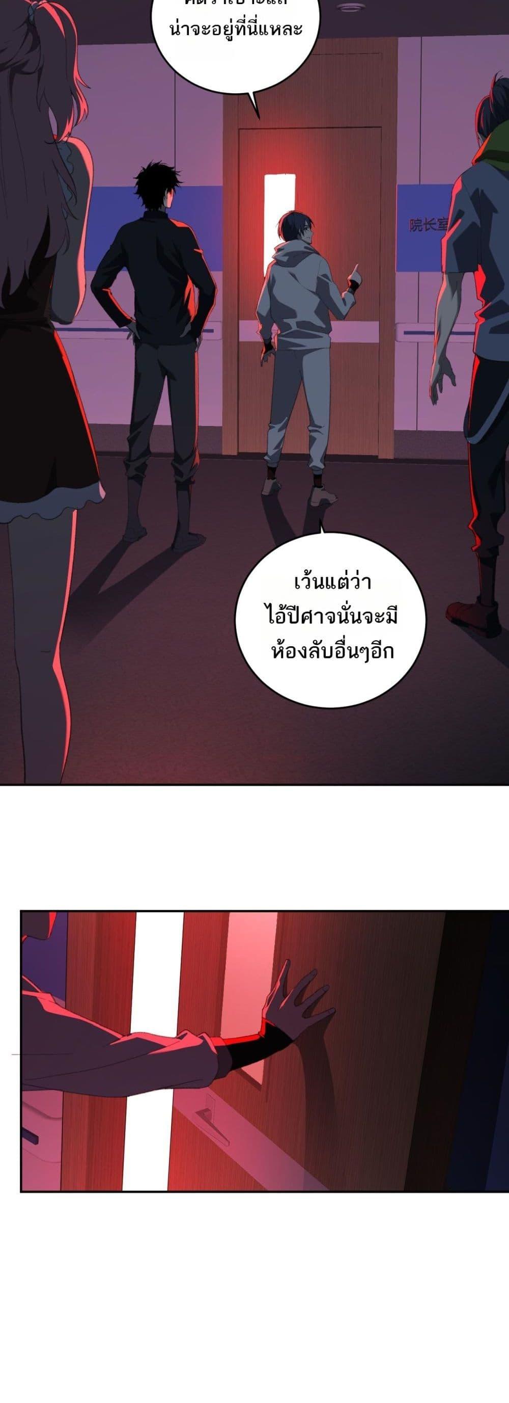 อ่านมังงะ Doomsday for all Me! Virus Monarch ตอนที่ 26/36.jpg