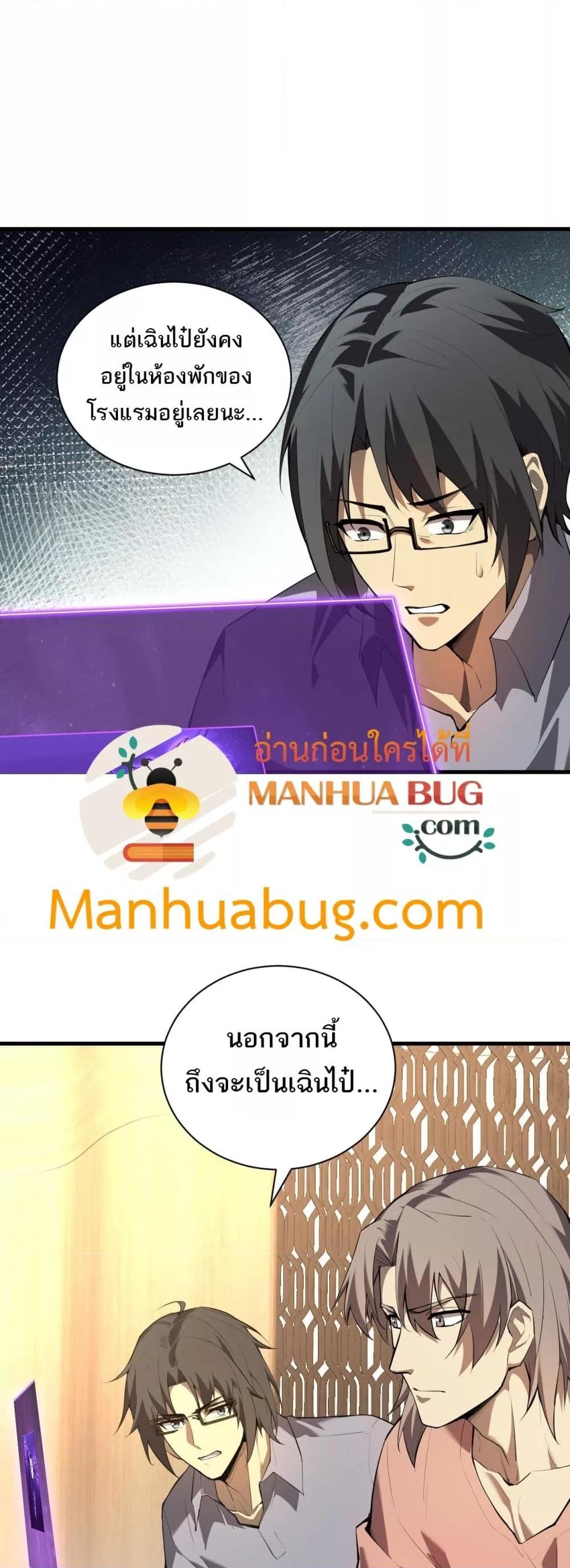 อ่านมังงะ Doomsday for all Me! Virus Monarch ตอนที่ 26/3.jpg