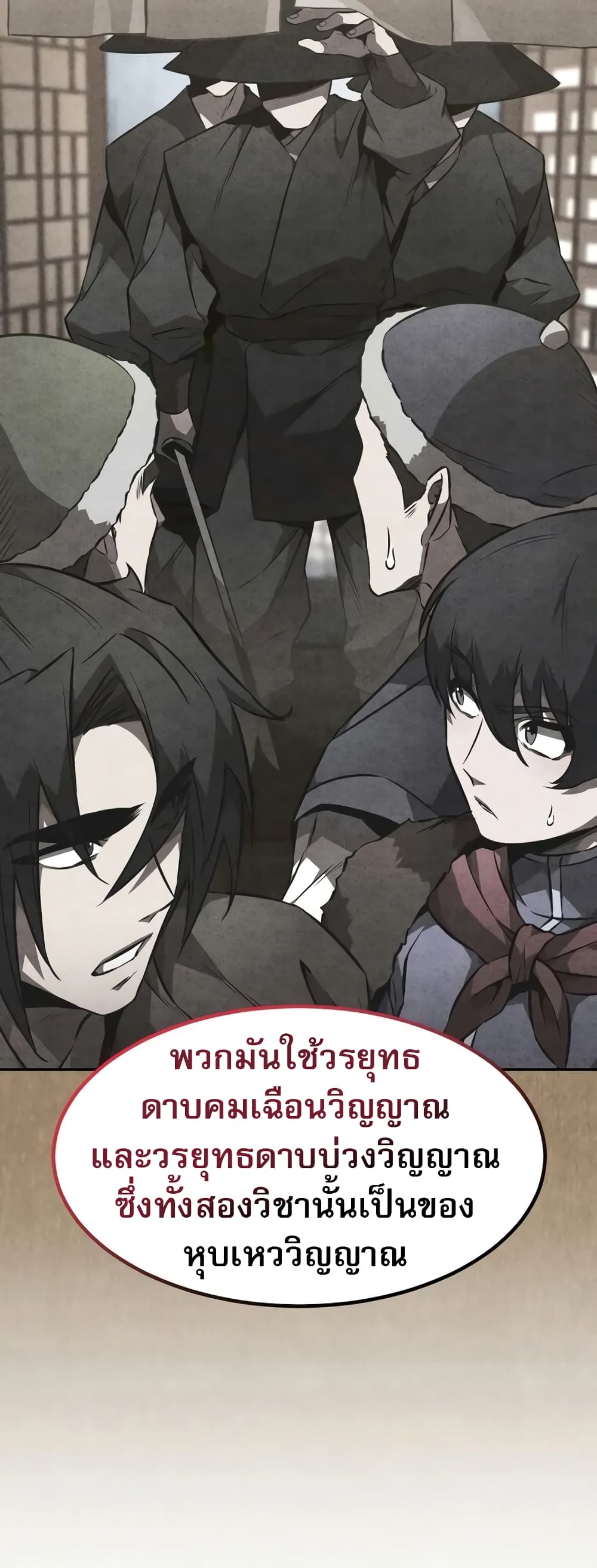 อ่านมังงะ Reincarnated Escort Warrior ตอนที่ 52/3.jpg