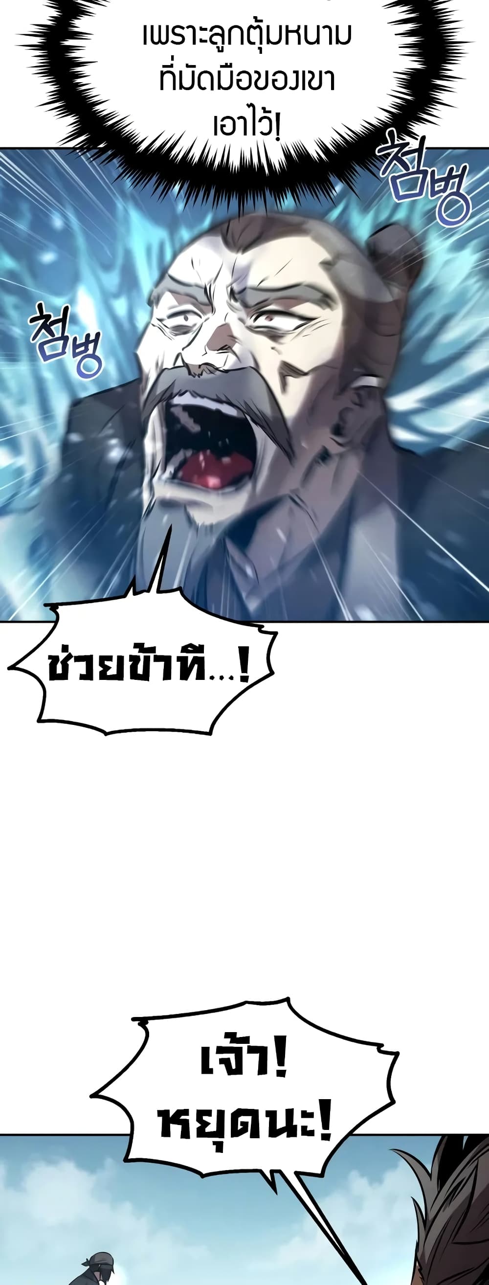 อ่านมังงะ Reincarnated Escort Warrior ตอนที่ 52/37.jpg