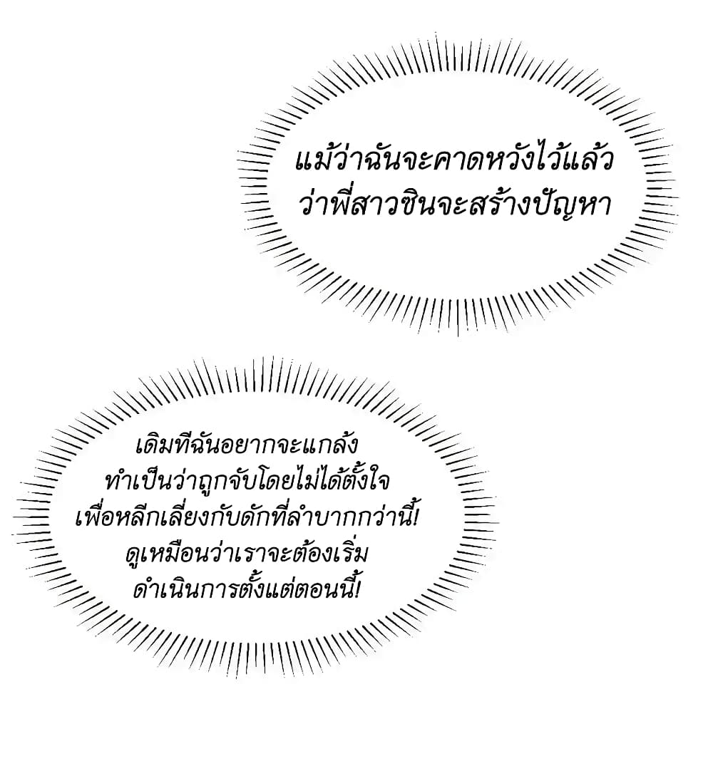 อ่านมังงะ Demon X Angel, Can’t Get Along! ตอนที่ 109/37.jpg