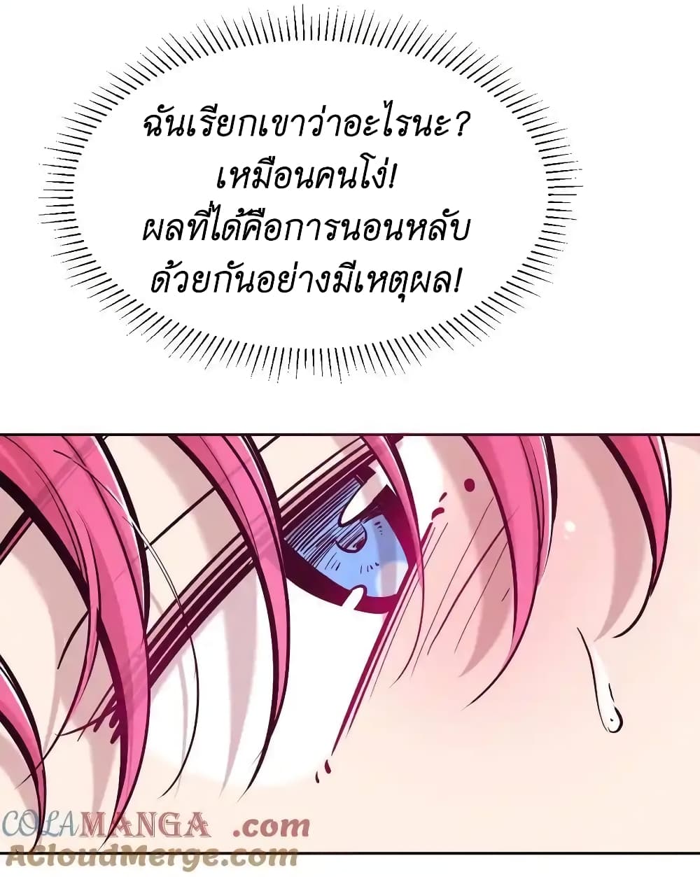 อ่านมังงะ Demon X Angel, Can’t Get Along! ตอนที่ 108/38.jpg