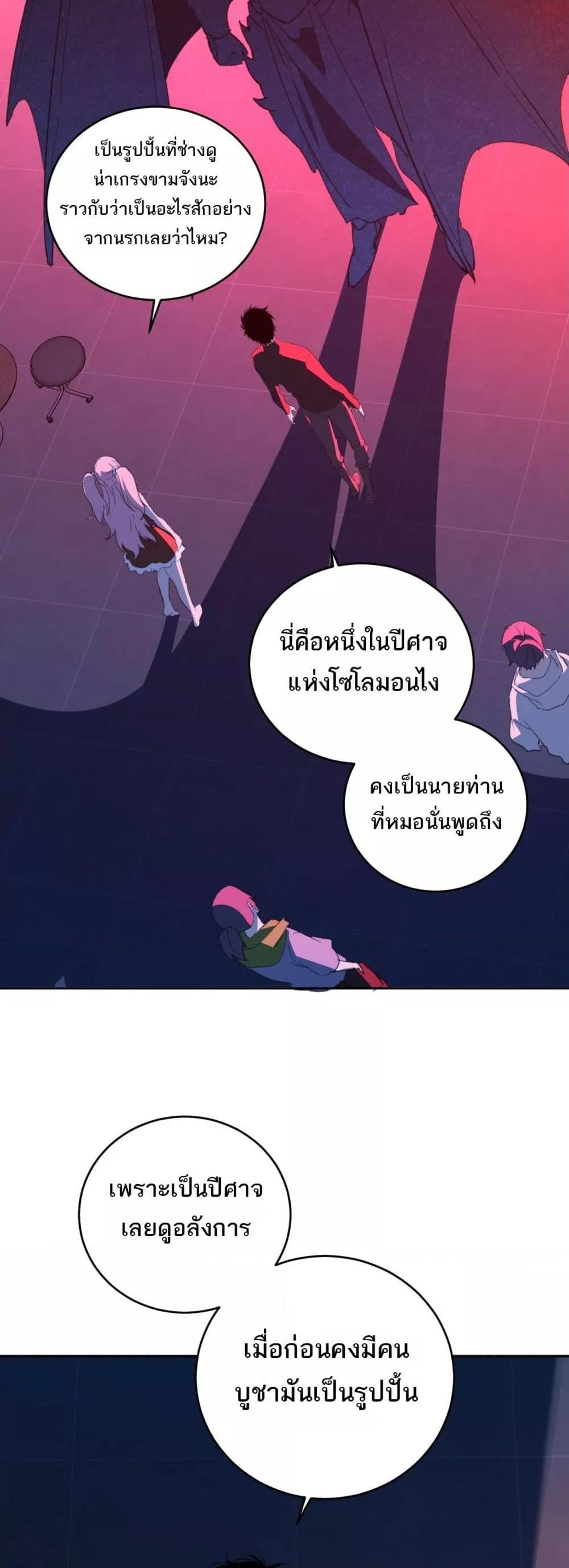 อ่านมังงะ Doomsday for all Me! Virus Monarch ตอนที่ 26/39.jpg