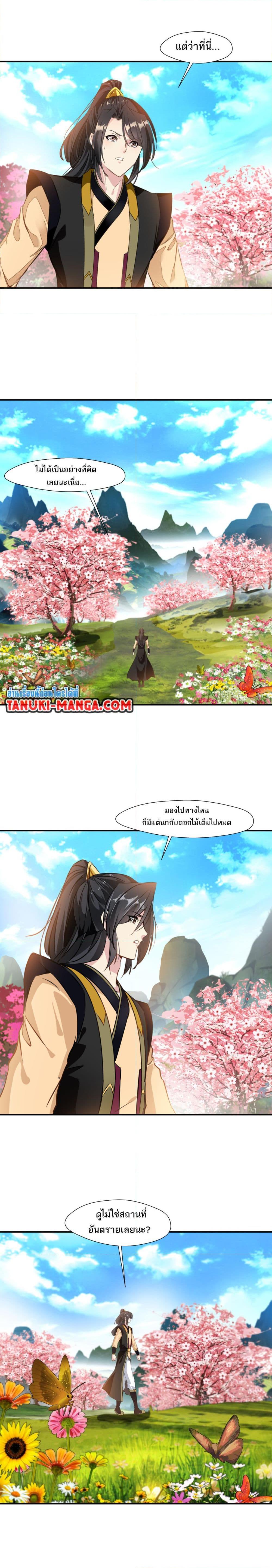 อ่านมังงะ Peerless Ancient ตอนที่ 81/3.jpg