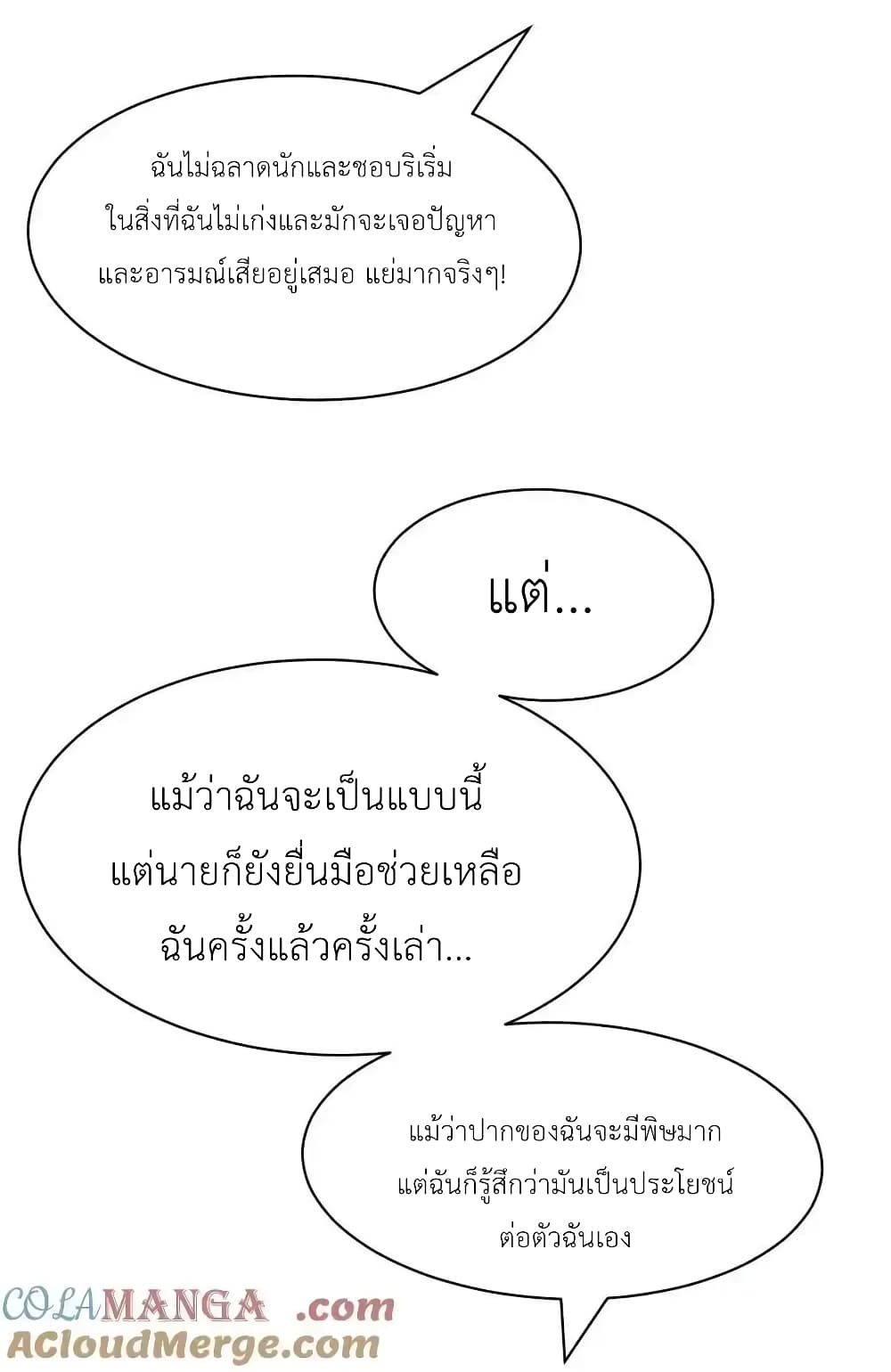 อ่านมังงะ Demon X Angel, Can’t Get Along! ตอนที่ 113/40.jpg