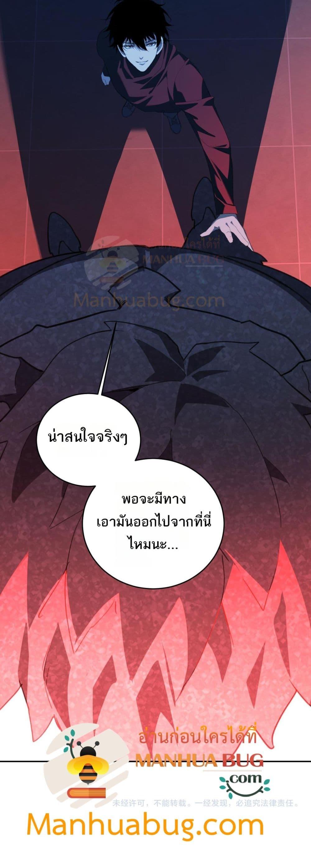 อ่านมังงะ Doomsday for all Me! Virus Monarch ตอนที่ 26/40.jpg