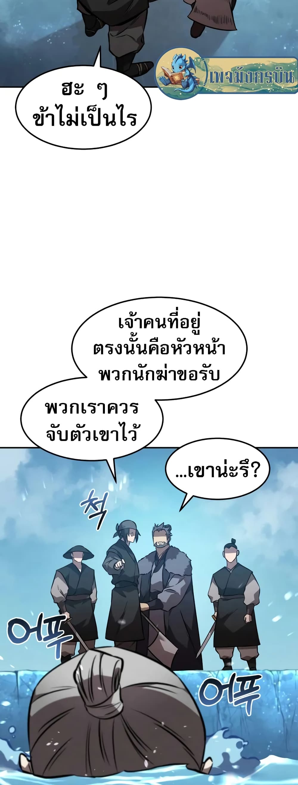 อ่านมังงะ Reincarnated Escort Warrior ตอนที่ 52/41.jpg