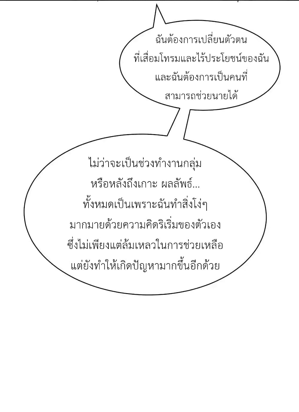 อ่านมังงะ Demon X Angel, Can’t Get Along! ตอนที่ 113/42.jpg