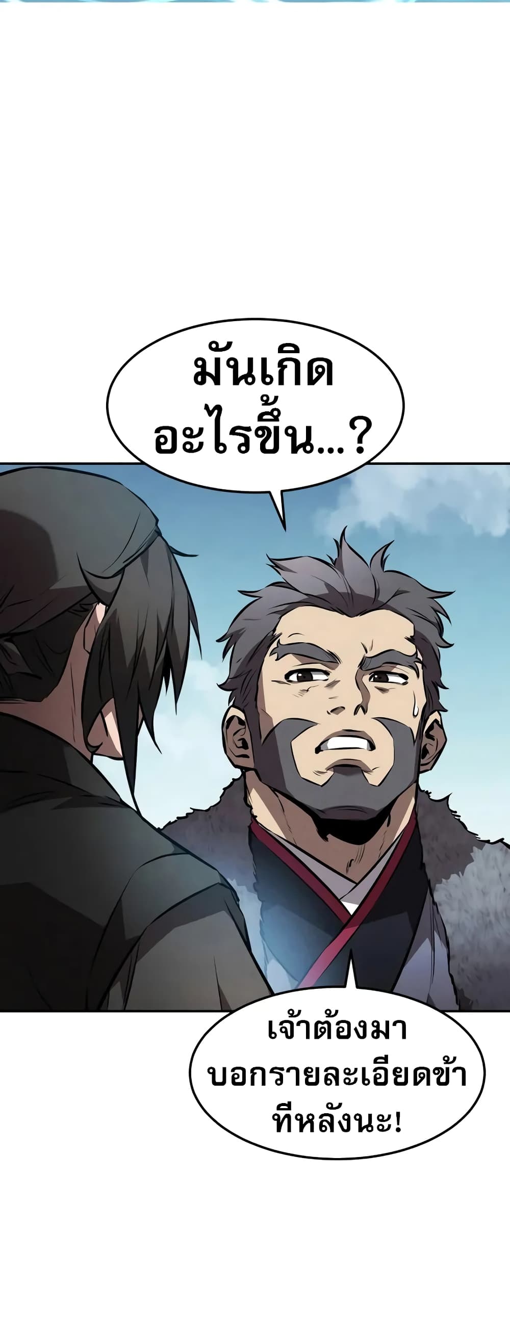 อ่านมังงะ Reincarnated Escort Warrior ตอนที่ 52/42.jpg