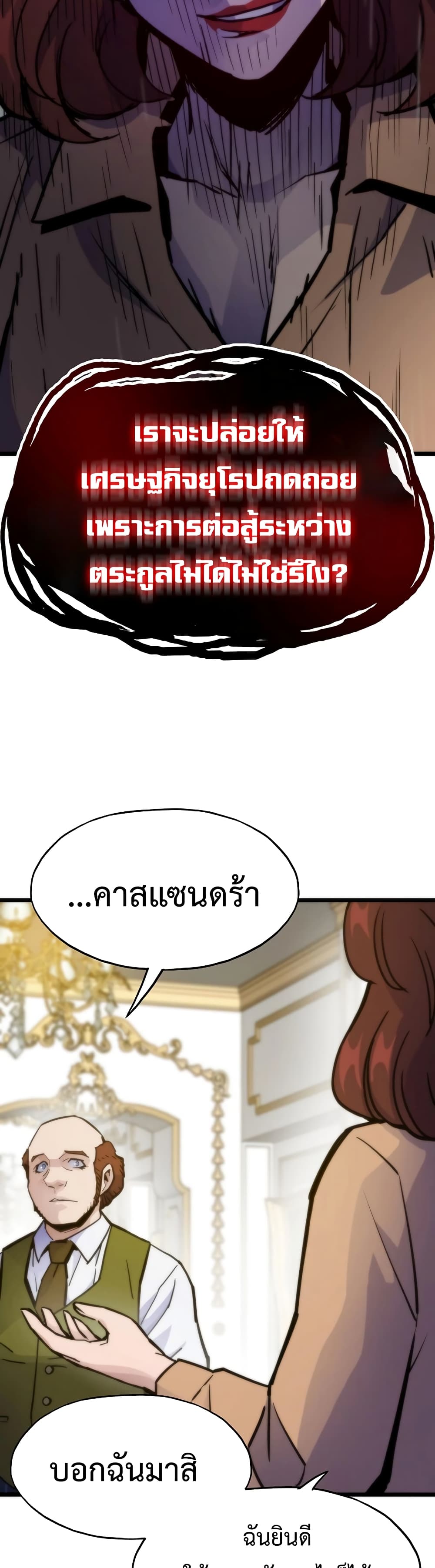 อ่านมังงะ Past Life Returner ตอนที่ 54/42.jpg