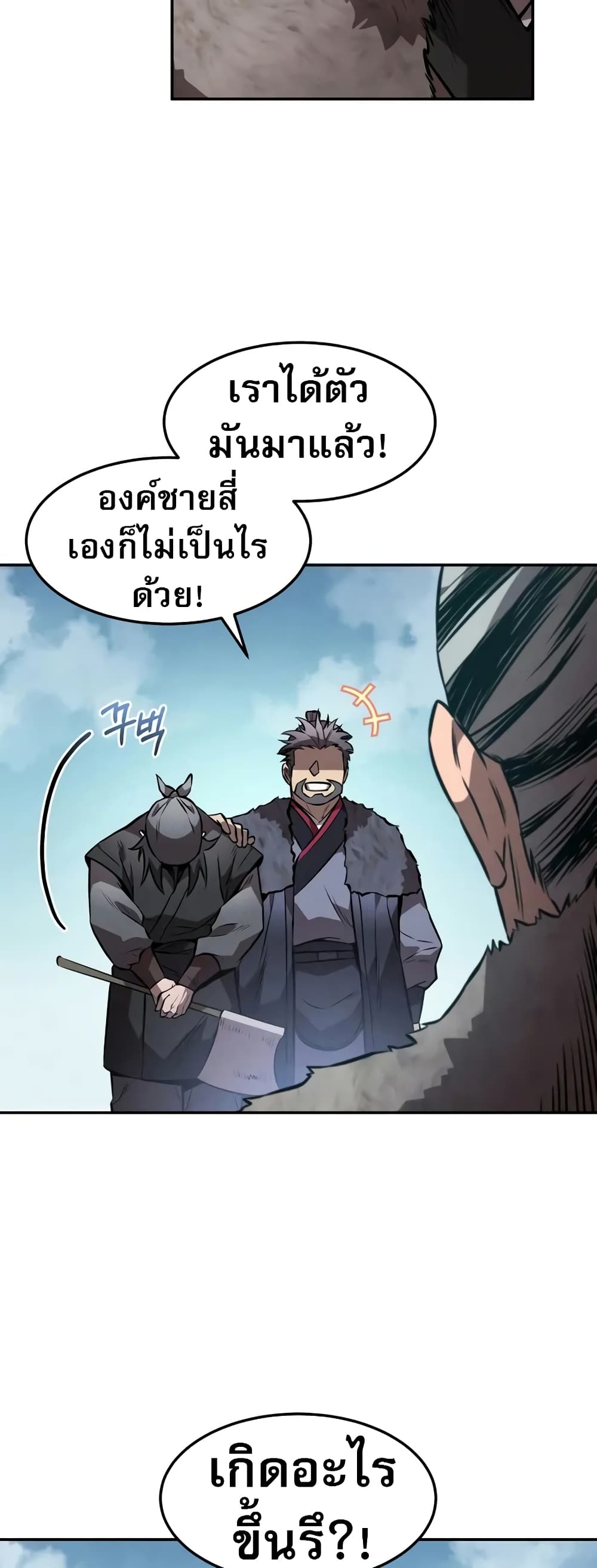 อ่านมังงะ Reincarnated Escort Warrior ตอนที่ 52/45.jpg