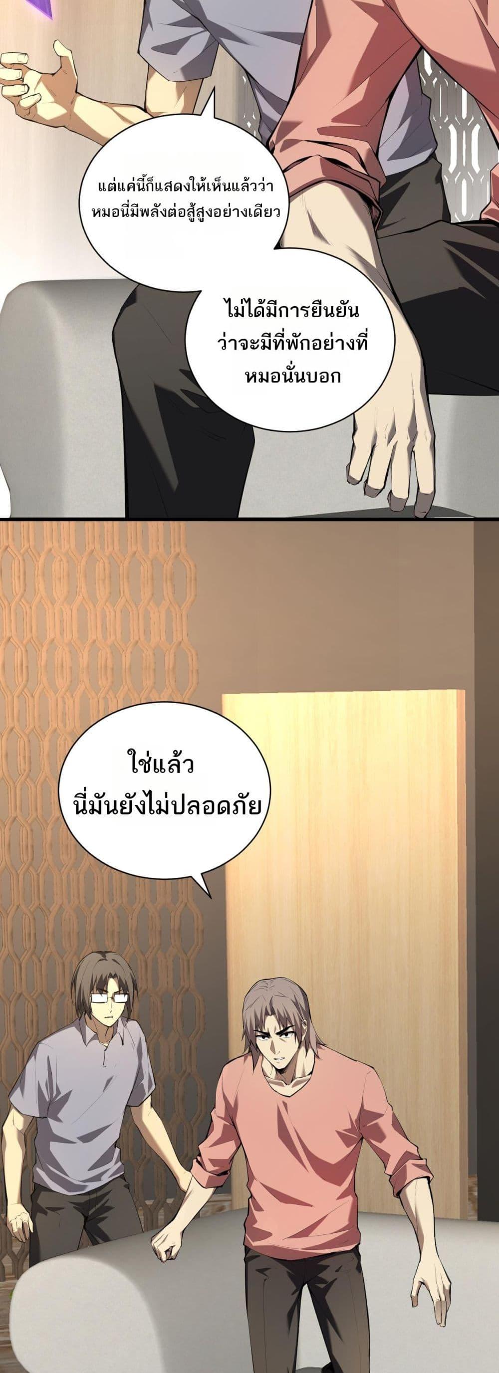 อ่านมังงะ Doomsday for all Me! Virus Monarch ตอนที่ 26/4.jpg