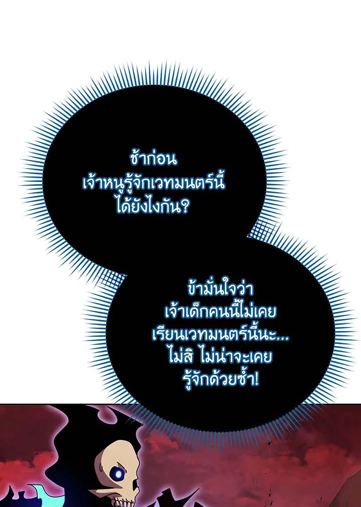 อ่านมังงะ Necromancer Academy’s Genius Summoner ตอนที่ 124/46.jpg