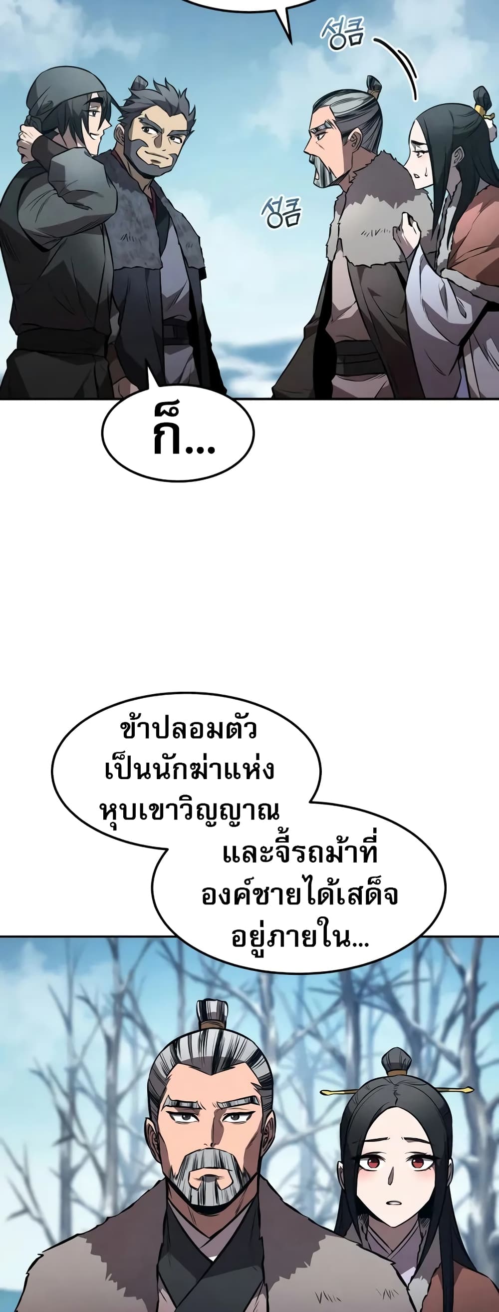 อ่านมังงะ Reincarnated Escort Warrior ตอนที่ 52/46.jpg