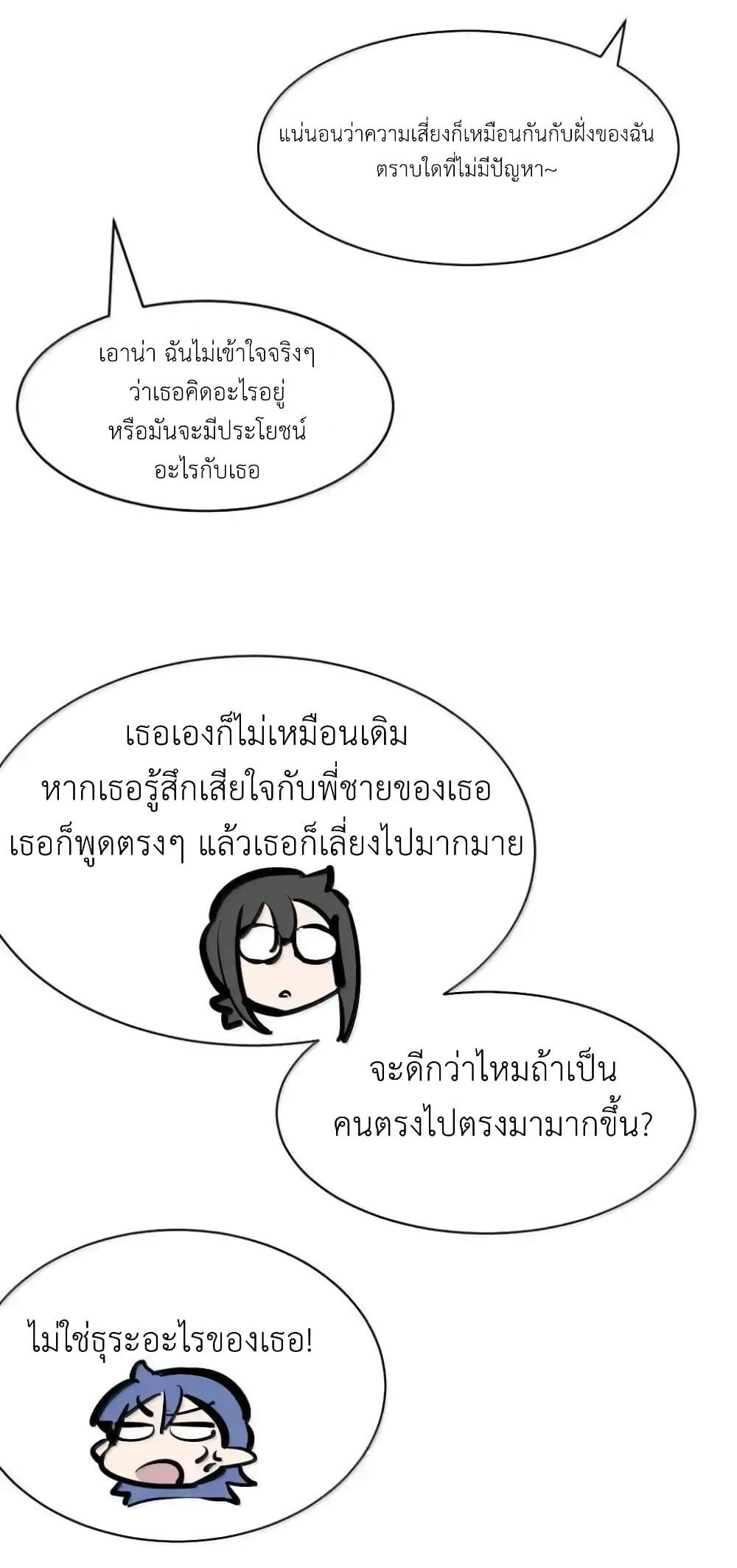 อ่านมังงะ Demon X Angel, Can’t Get Along! ตอนที่ 117.2/46.jpg