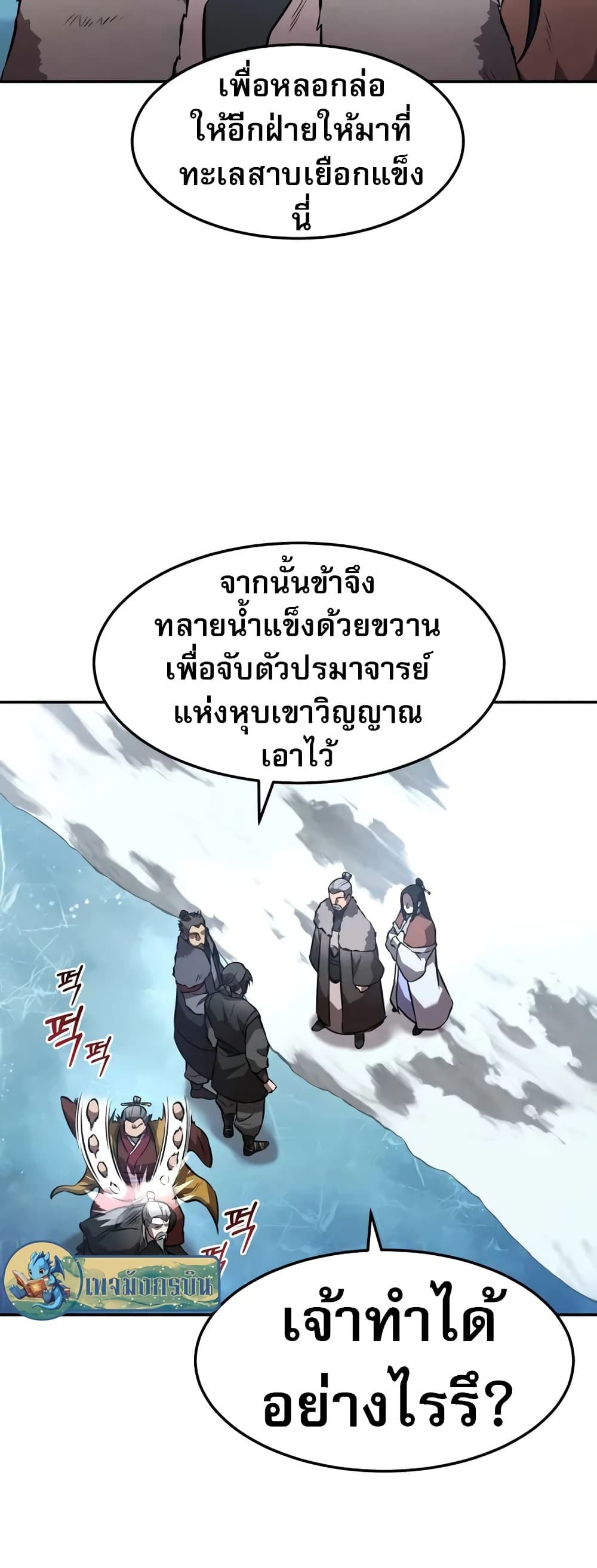 อ่านมังงะ Reincarnated Escort Warrior ตอนที่ 52/47.jpg