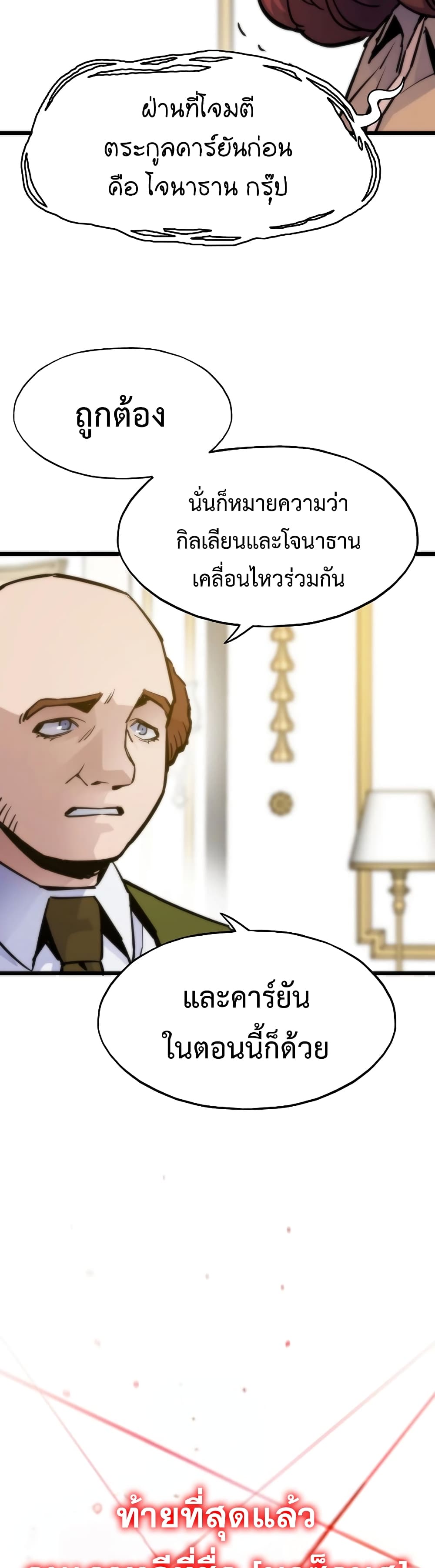 อ่านมังงะ Past Life Returner ตอนที่ 54/47.jpg