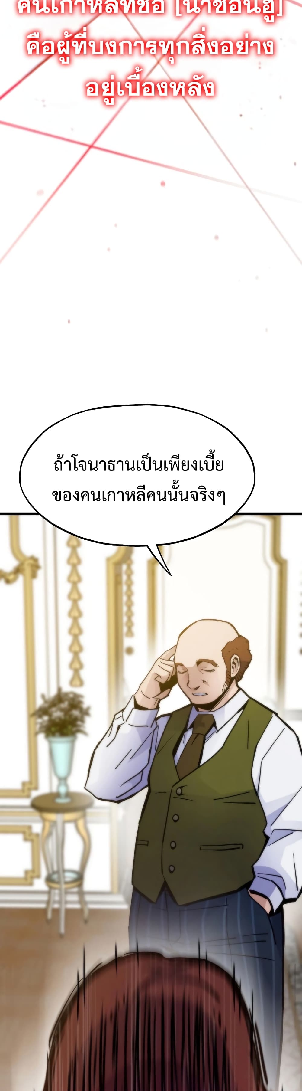 อ่านมังงะ Past Life Returner ตอนที่ 54/48.jpg