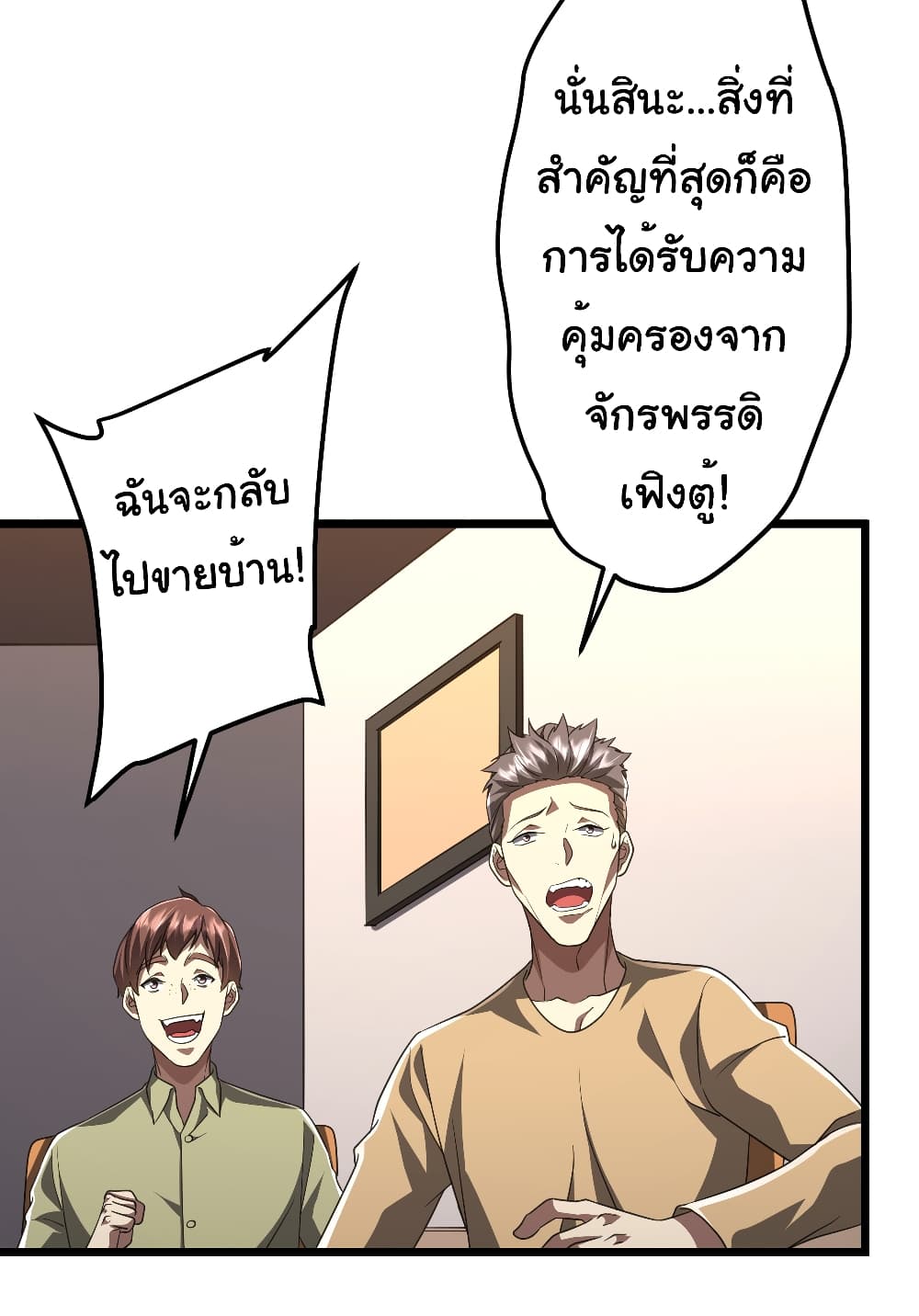 อ่านมังงะ Start with Trillions of Coins ตอนที่ 123/48.jpg