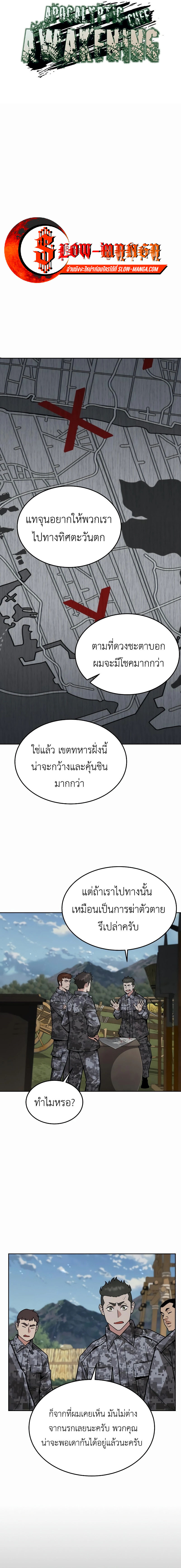 อ่านมังงะ Apocalyptic Chef Awakening ตอนที่ 39/4.jpg