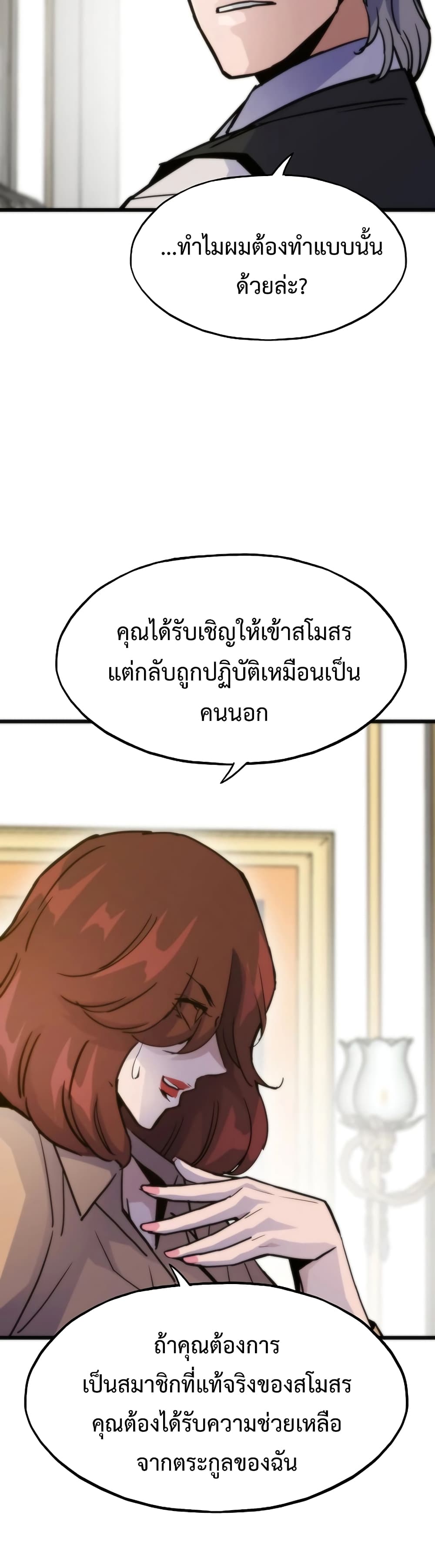 อ่านมังงะ Past Life Returner ตอนที่ 54/4.jpg