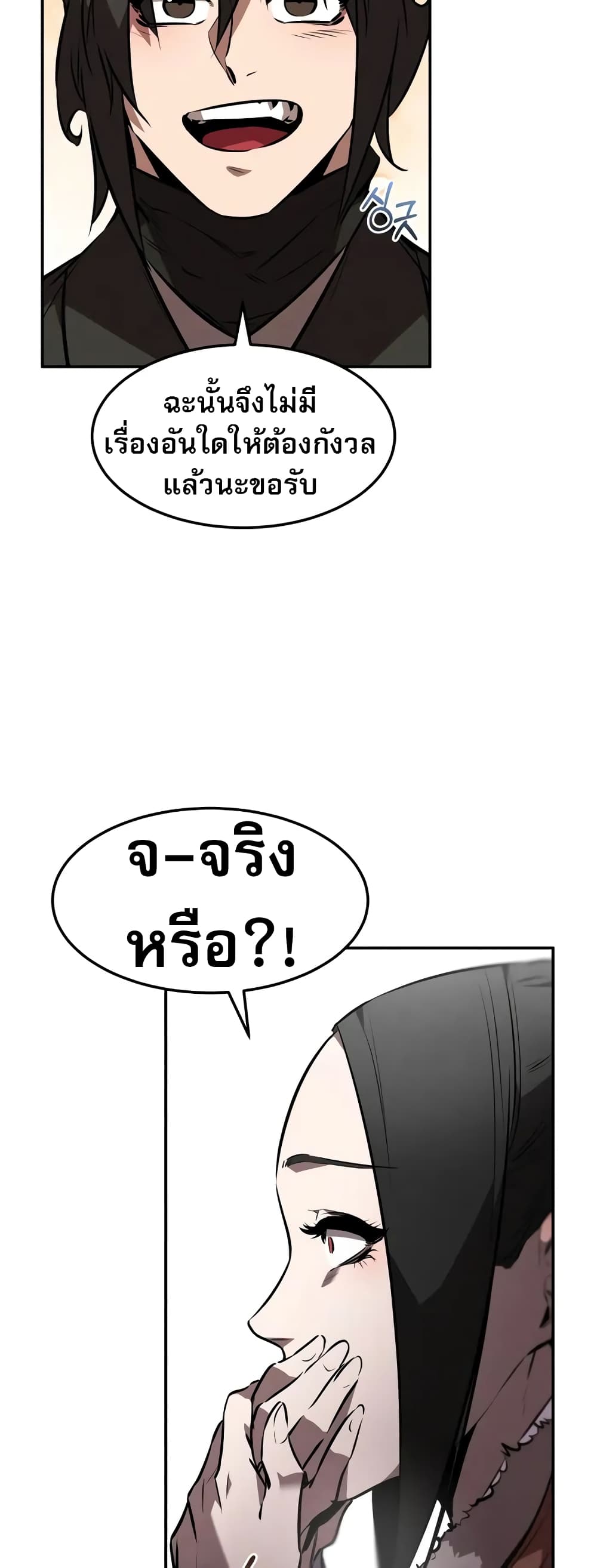 อ่านมังงะ Reincarnated Escort Warrior ตอนที่ 52/50.jpg