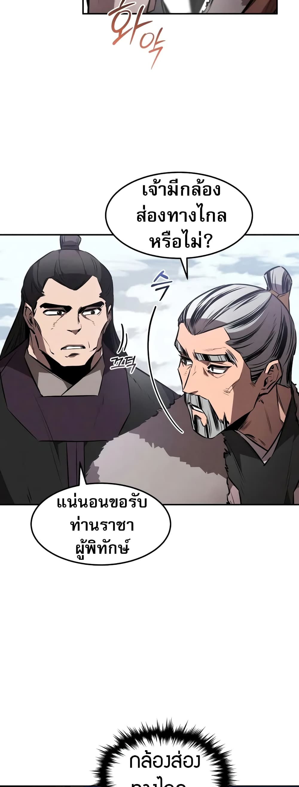 อ่านมังงะ Reincarnated Escort Warrior ตอนที่ 52/51.jpg