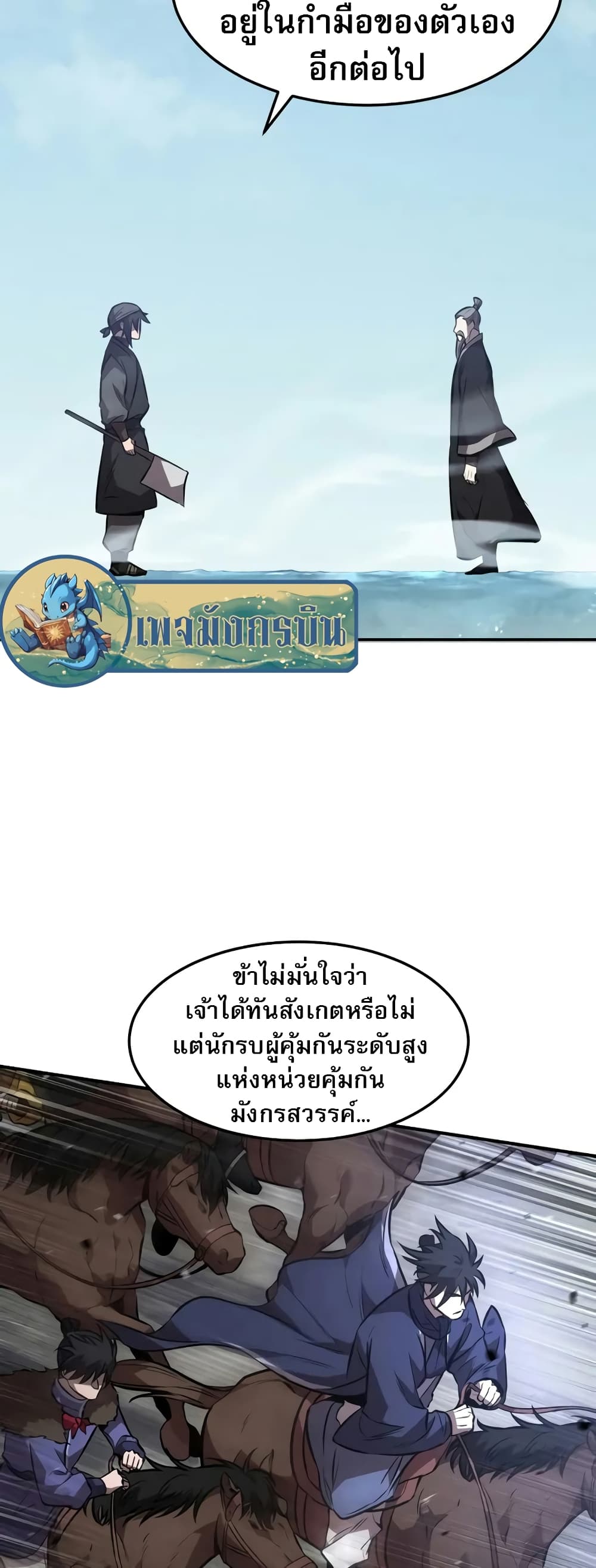 อ่านมังงะ Reincarnated Escort Warrior ตอนที่ 52/5.jpg