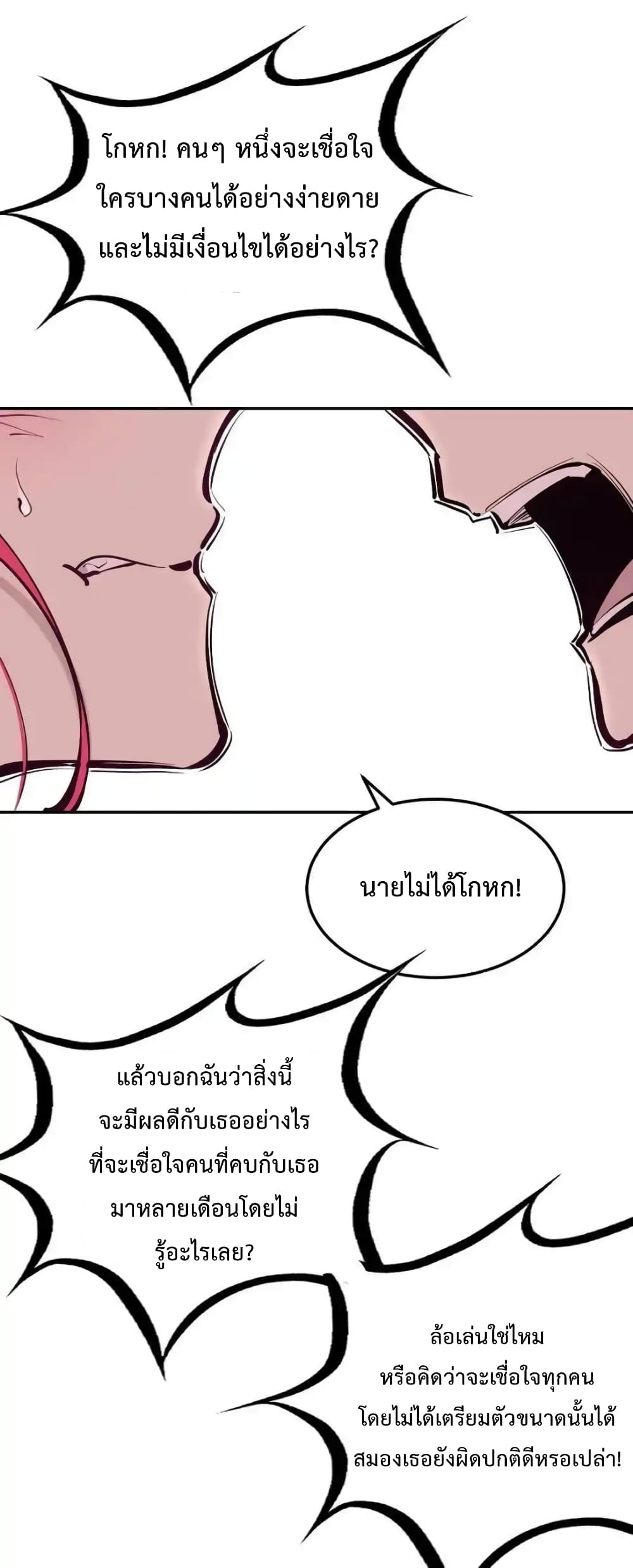 อ่านมังงะ Demon X Angel, Can’t Get Along! ตอนที่ 113/53.jpg