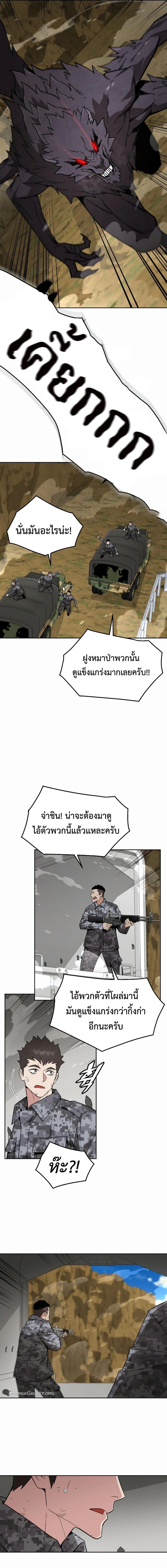 อ่านมังงะ Apocalyptic Chef Awakening ตอนที่ 38/5.jpg